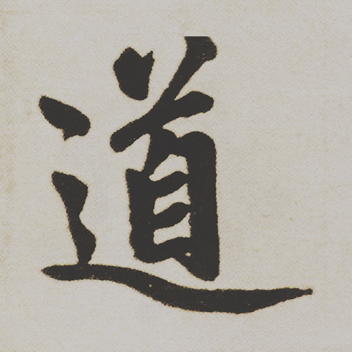 道